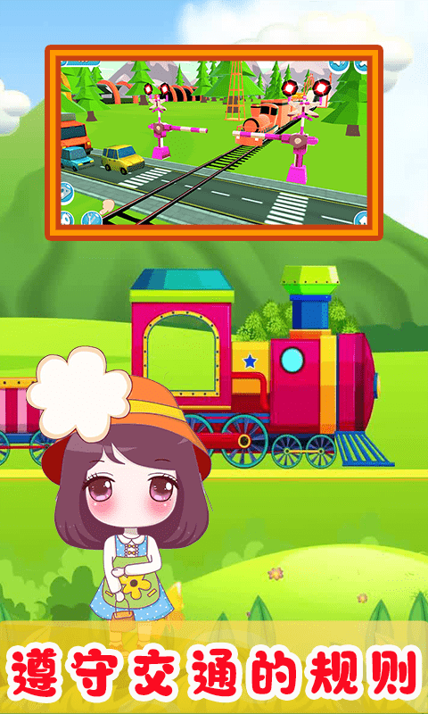 儿童欢乐小火车游戏最新版图2