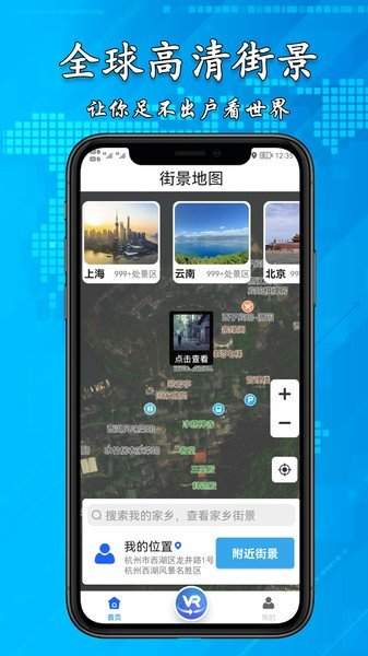 3d高清街景地图app