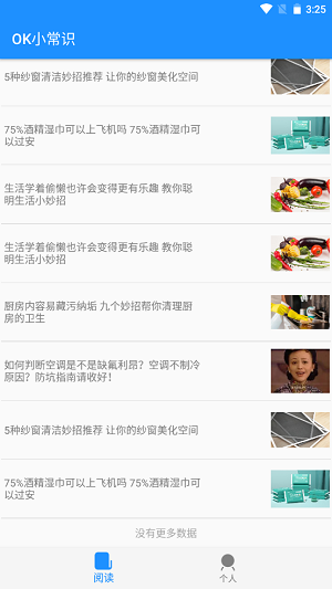 OK小常识图2