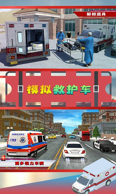 模拟救护车图4