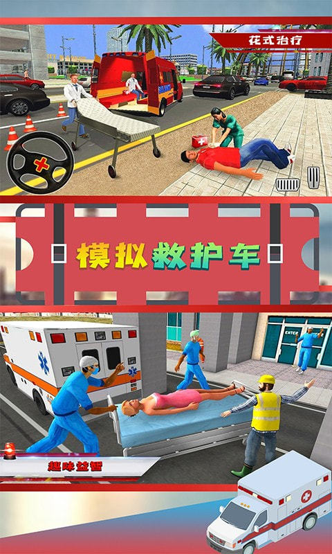 模拟救护车图5