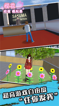樱花校园模拟器2021年追风汉化版图4