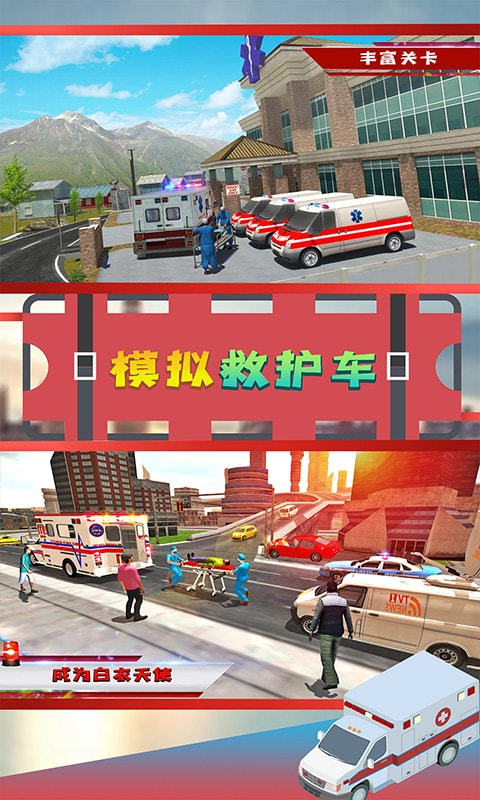 模拟救护车图2