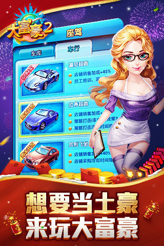 大富翁2星耀版图2