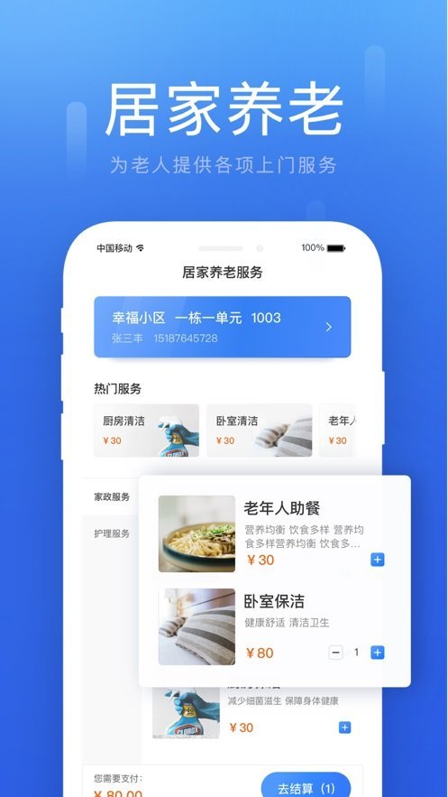 安家子女端图2
