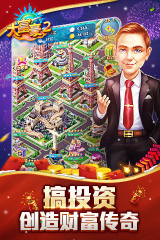 大富翁2星耀版图1