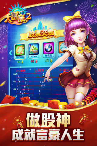 大富翁2星耀版图3