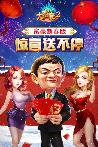 大富翁2星耀版图4