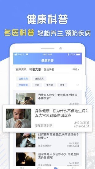 复星健康图3