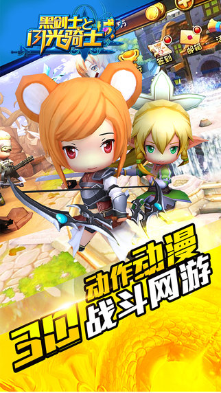 黑剑士和闪光骑士手游安卓版图4