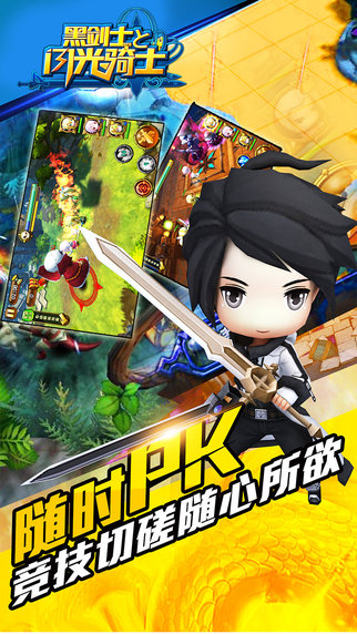 黑剑士和闪光骑士手游安卓版图5