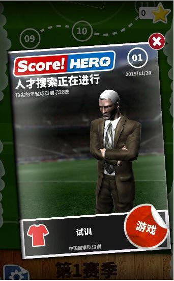 足球英雄中文版图2