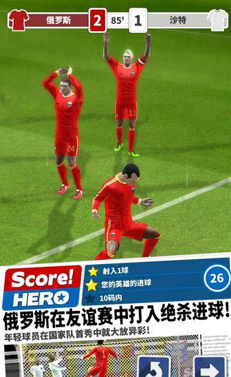 足球英雄中文版图1