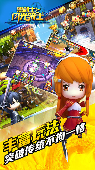 黑剑士和闪光骑士手游安卓版图2