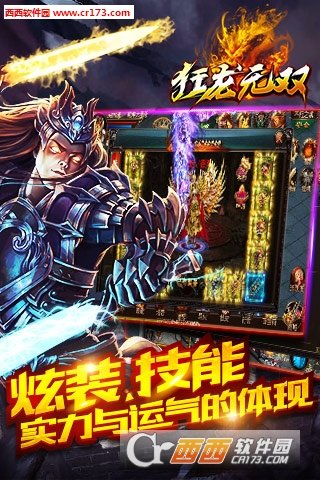狂龙无双手游图3