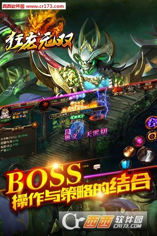 狂龙无双手游图2