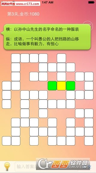 中文填字游戏精选图1