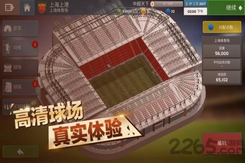 中超足球经理手机版图1