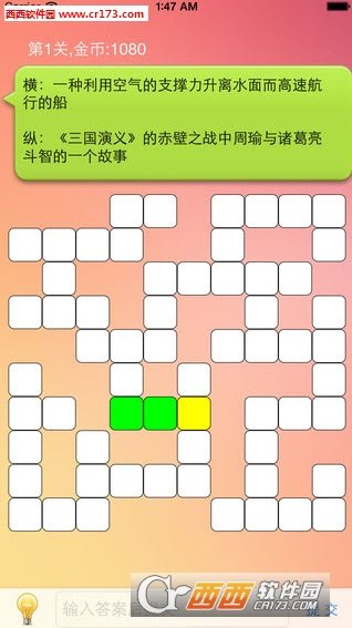 中文填字游戏精选图3