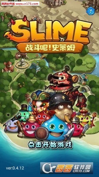 战斗吧史莱姆图6