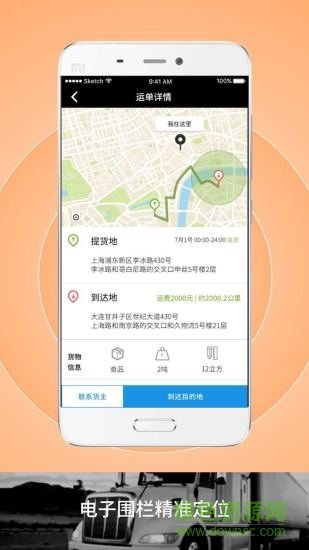 申丝货运网司机版图3