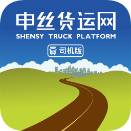 申丝货运网司机版