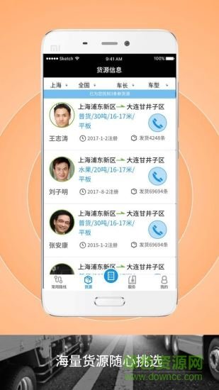 申丝货运网司机版图2