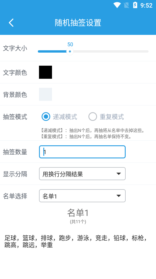 随机抽签选择器图2