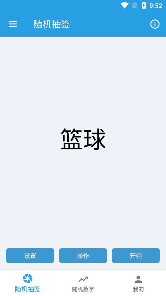 随机抽签选择器图1