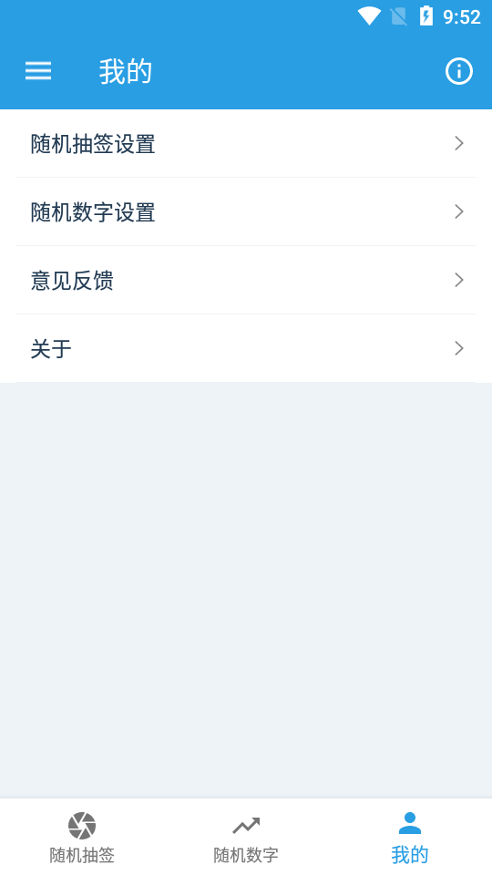 随机抽签选择器图4