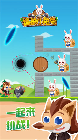 猎杀小兔兔图4