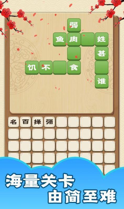 成语话江山app图2