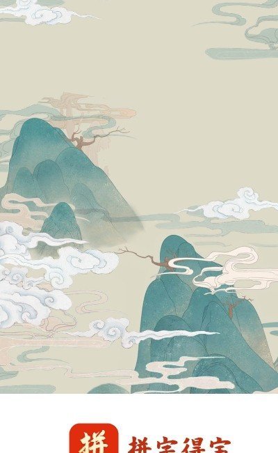 拼字得宝红包版图3