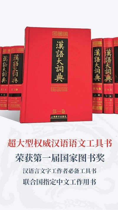 汉语大词典手机版图3
