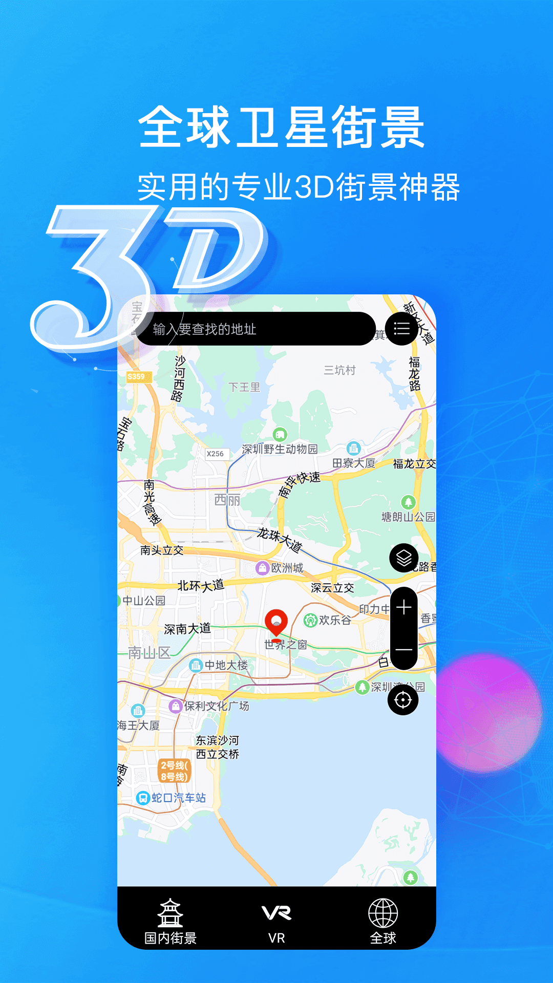 睿睿世界3D街景图2