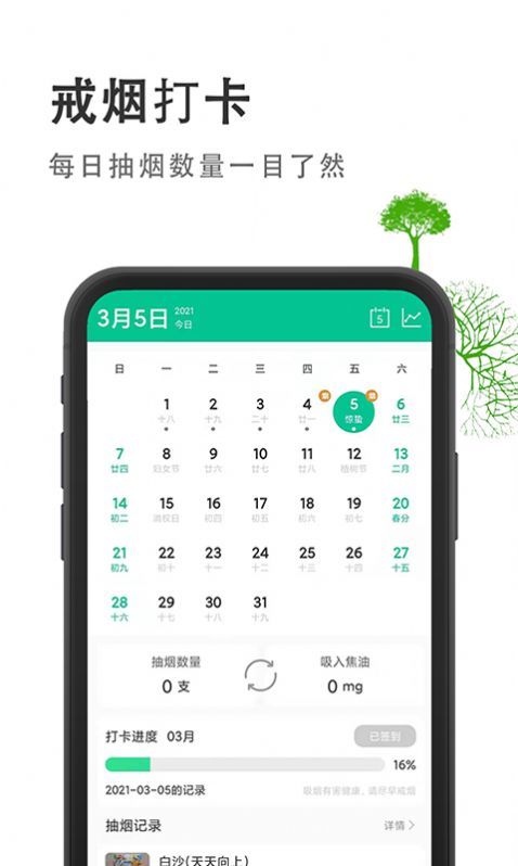 戒烟客图2