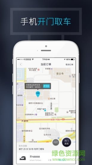 广州共享汽车手机版图4
