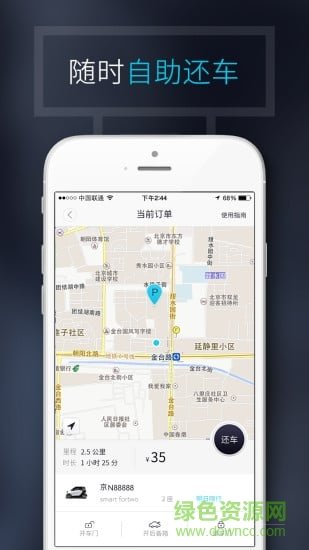 广州共享汽车手机版图2