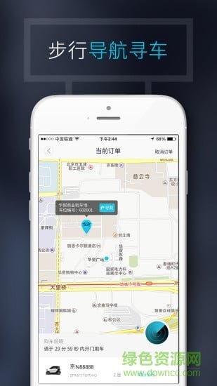 广州共享汽车手机版图1