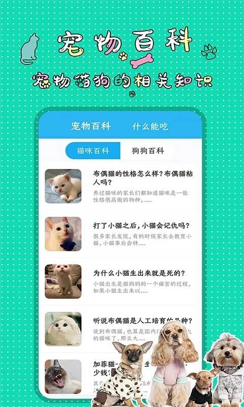 人猫人狗翻译交流器图4