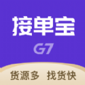 G7接单宝app