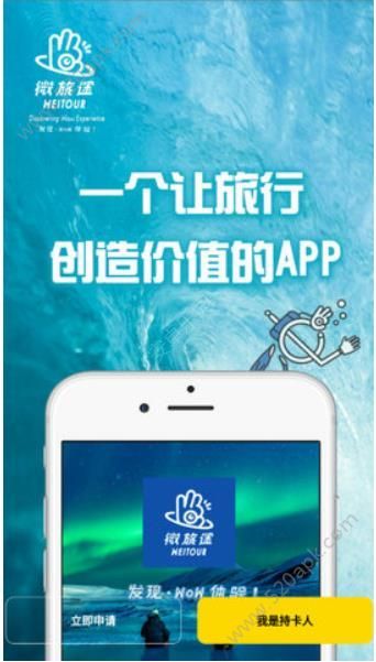 微旅途app官方版手机版图3