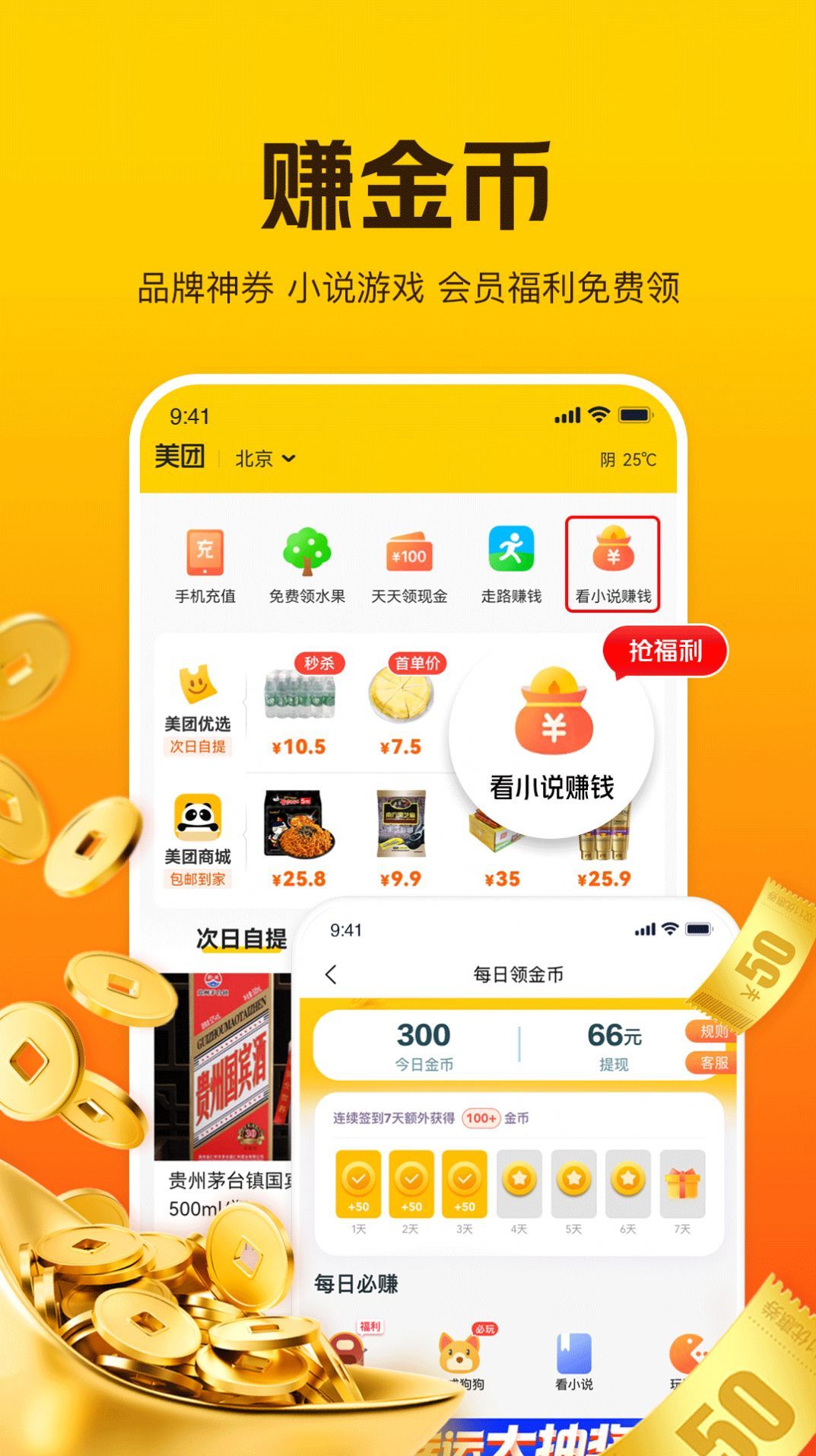 美团极简版图3