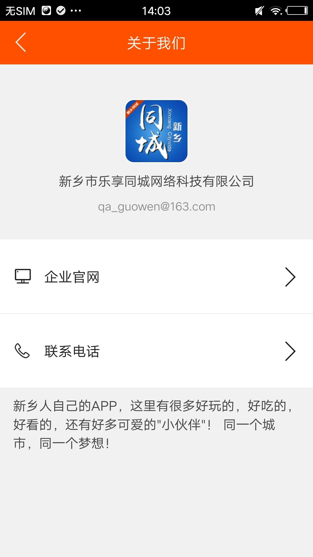 新乡同城图5