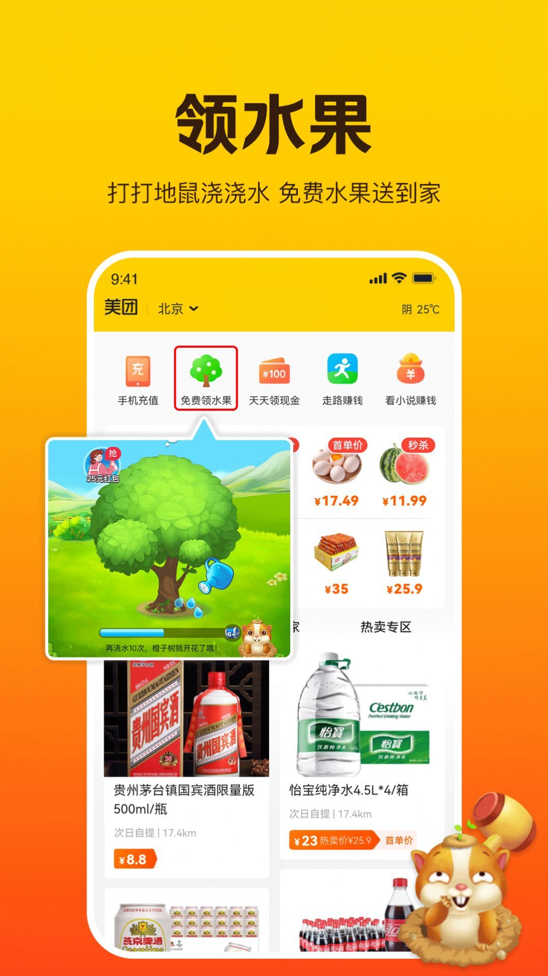 美团极简版图1