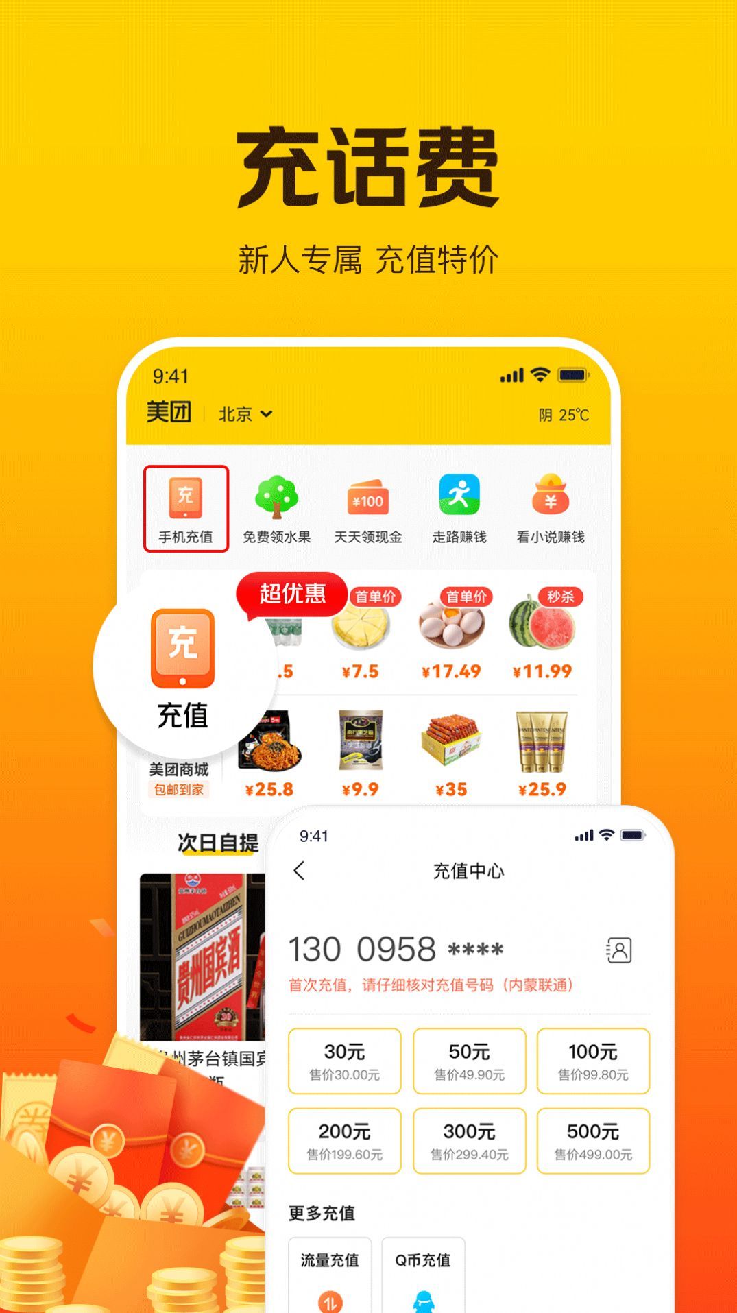 美团极简版图2