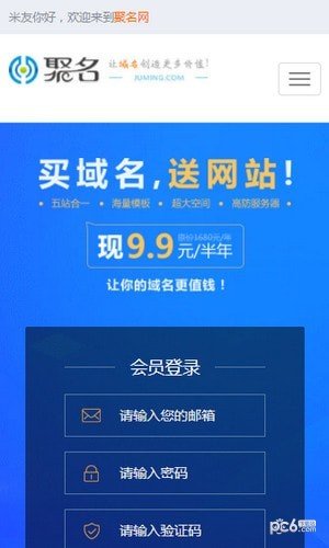 聚名网图3