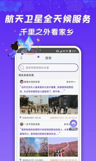 九州高清街景app图3