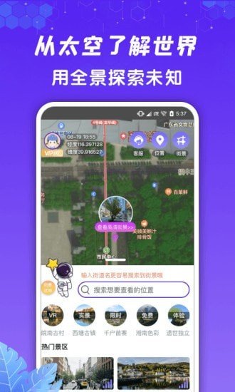 九州高清街景app图4