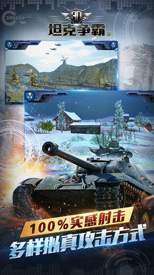 3D坦克争霸手机版图3
